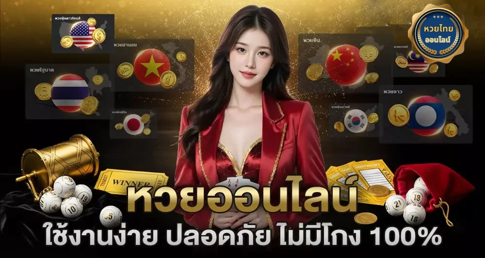 หวยลาว พระ บาง vip