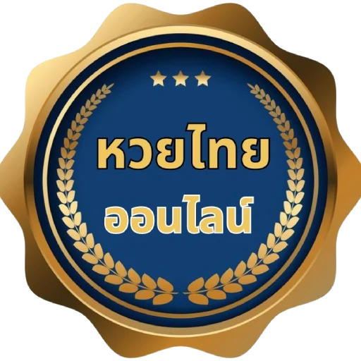 หวยลาว พระ บาง vip